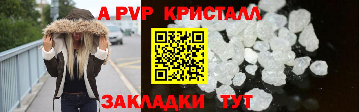 A-PVP Crystall  Alpha PVP мука  Alpha PVP кристаллы  Вольск  Вход с VPN 