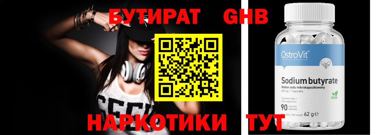 Вольск  БУТИРАТ вода  Вход с VPN 
