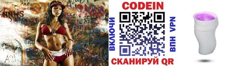 Codein Purple Drank  Вольск 