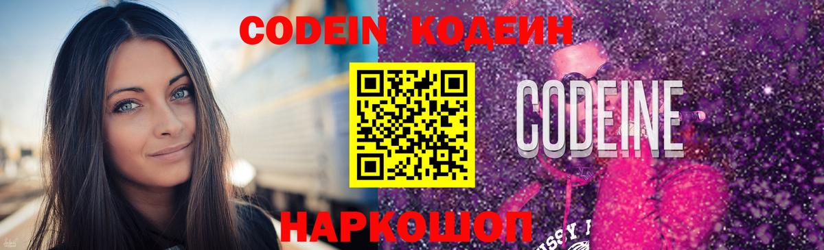Кодеиновый сироп Lean напиток Lean (лин) Вольск