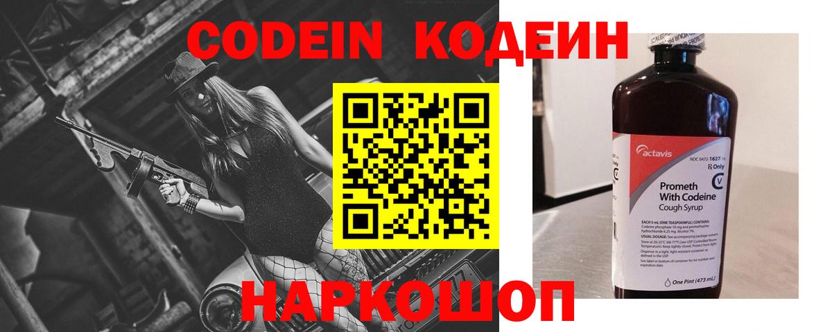 Вольск  Codein Purple Drank  что такое   Вход с VPN 
