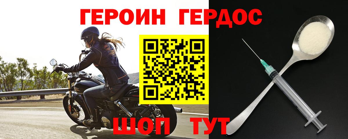 Героин герыч Вольск