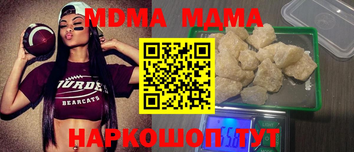 МДМА crystal  Вход с VPN  Вольск 