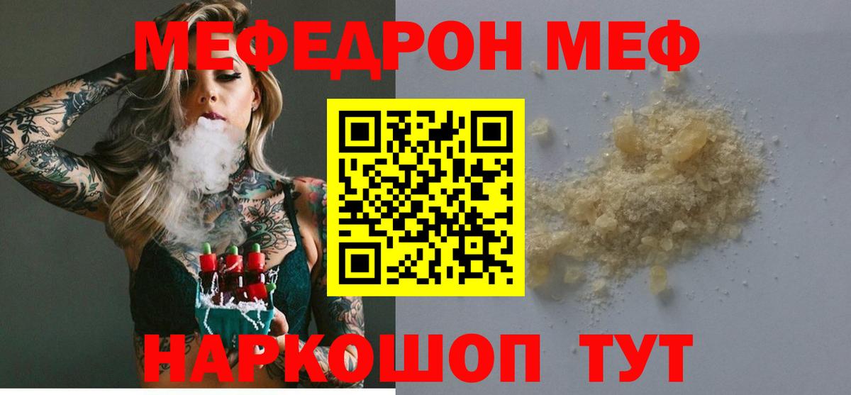 Меф мяу мяу кристаллы Вольск