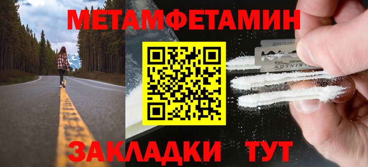 Метамфетамин кристалл  Первитин  Вольск  Вход с VPN 