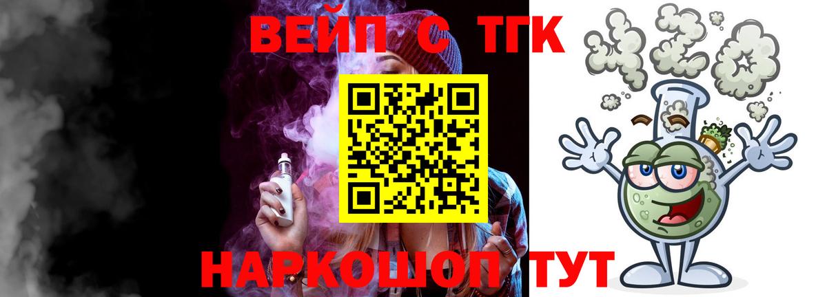 ТГК жижа Вольск